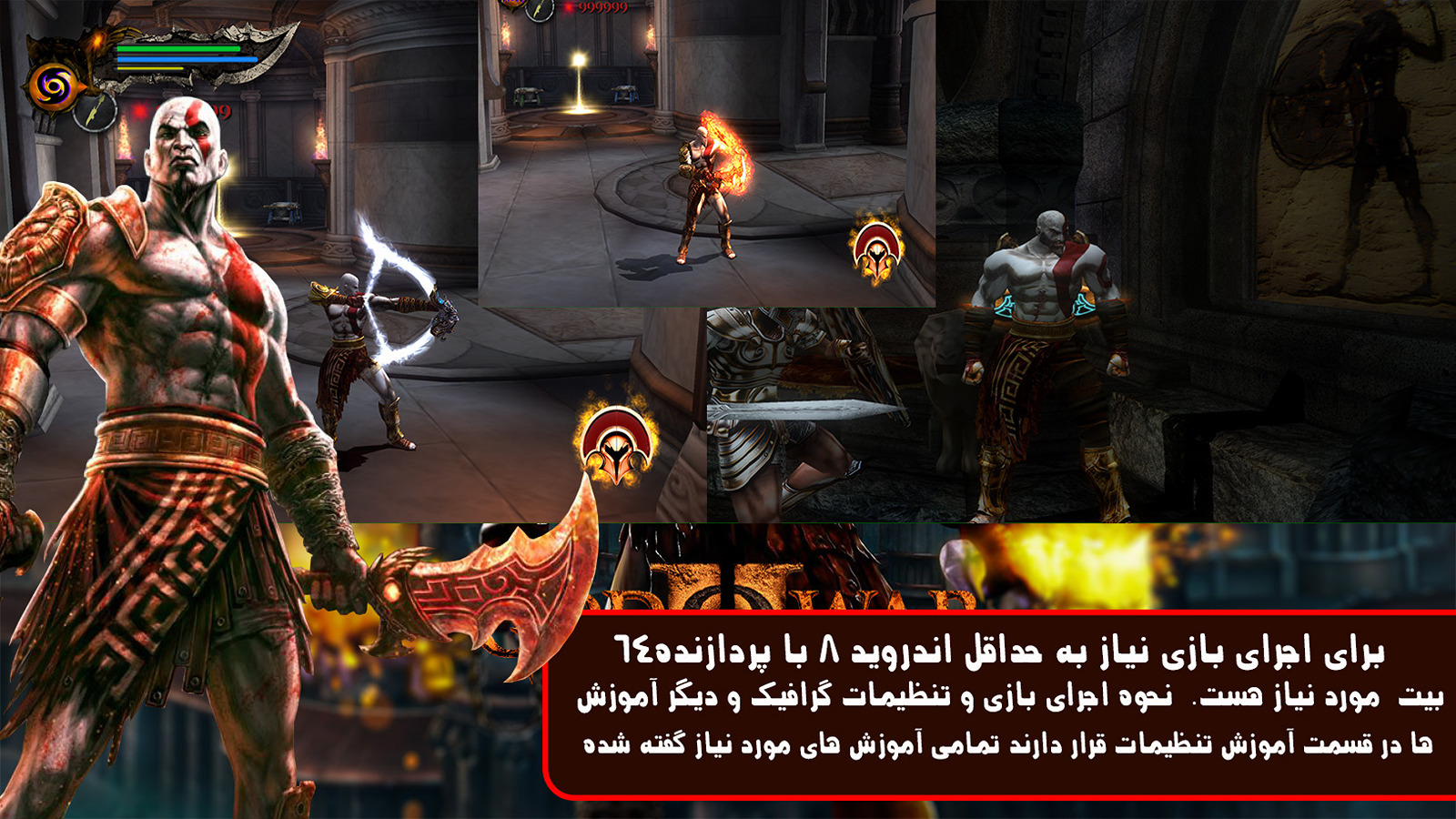 اسکرین شات 4 بازی ‏‏شبیه ساز خدای جنگ 1و2 دوبله