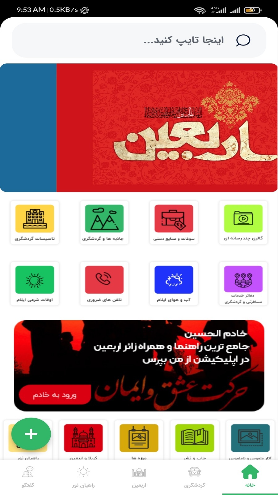 اسکرین شات 2 برنامه ایلام بلد