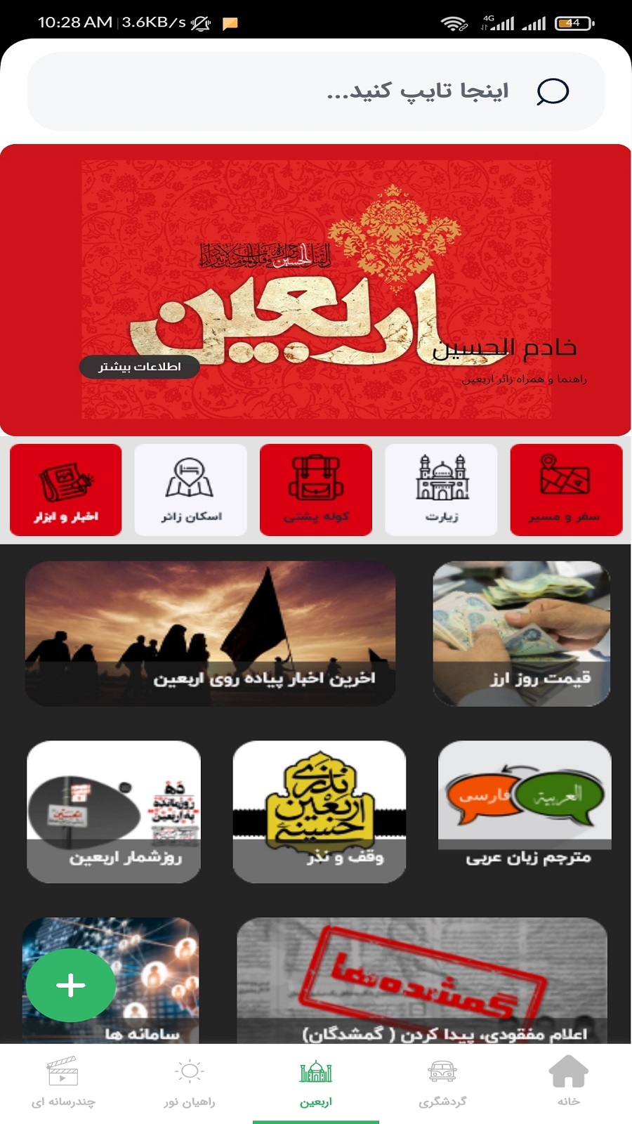 اسکرین شات 4 برنامه ایلام بلد