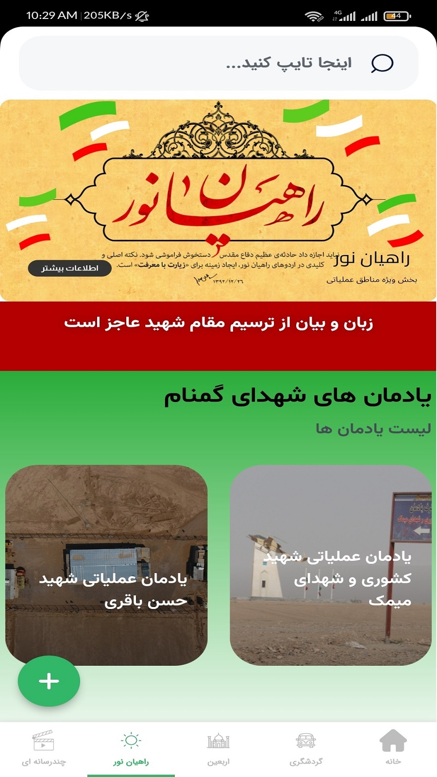 اسکرین شات 3 برنامه ایلام بلد