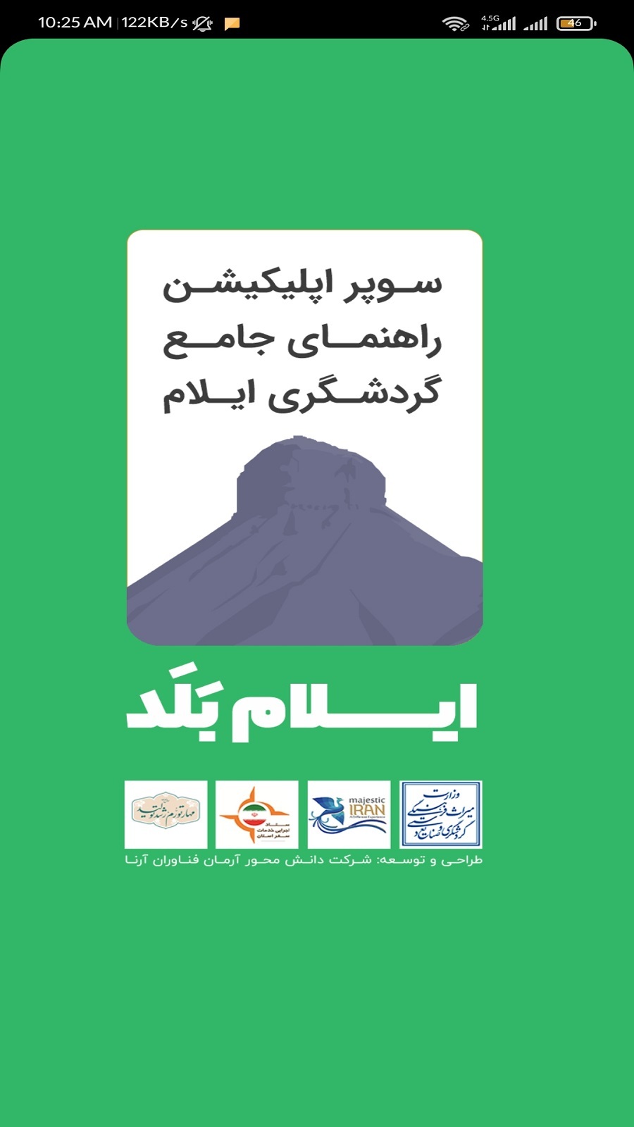 اسکرین شات 1 برنامه ایلام بلد