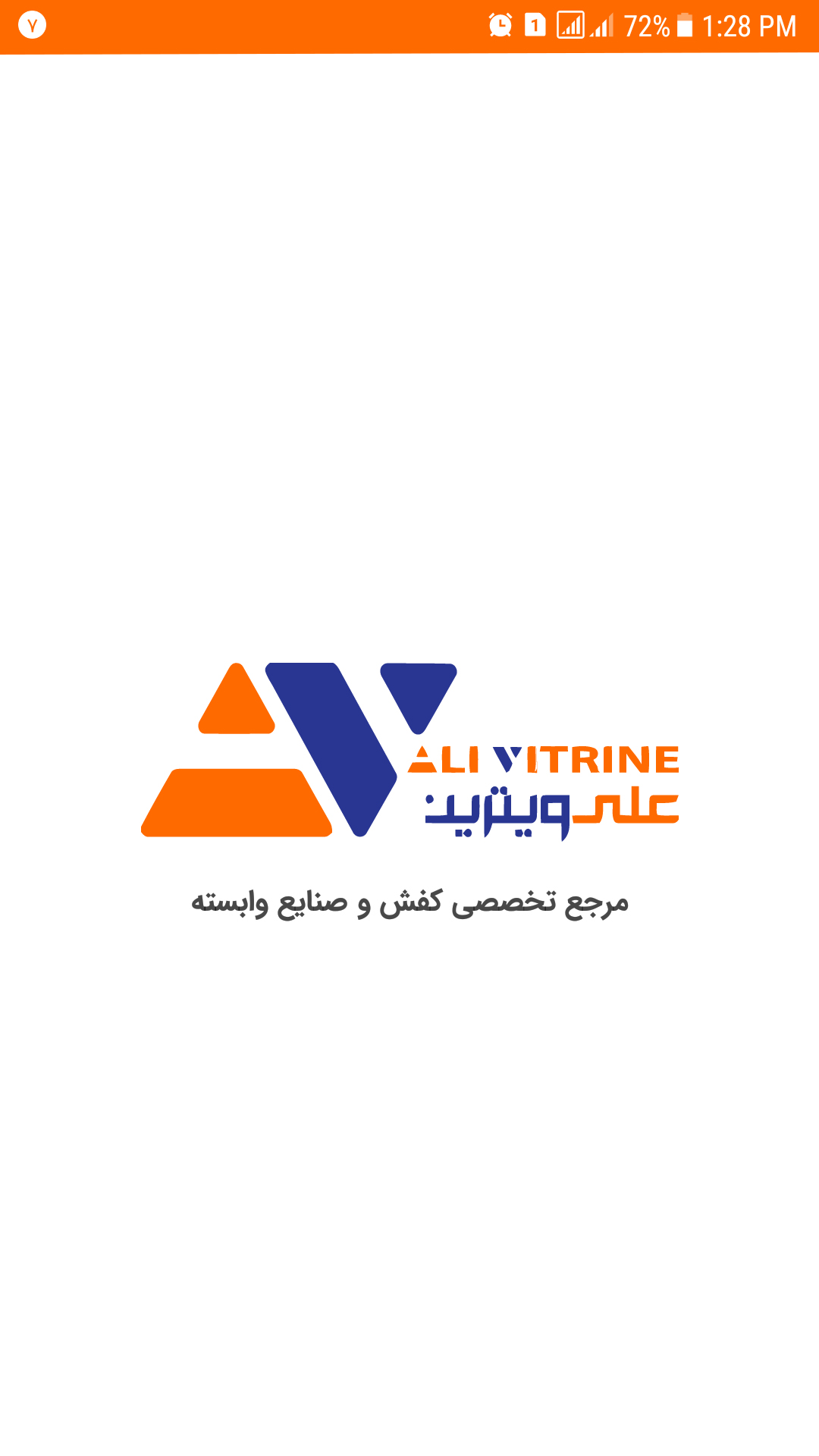 اسکرین شات 1 برنامه علی ویترین