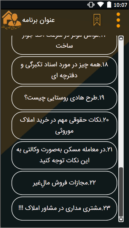 اسکرین شات 5 برنامه آموزش مشاور املاک