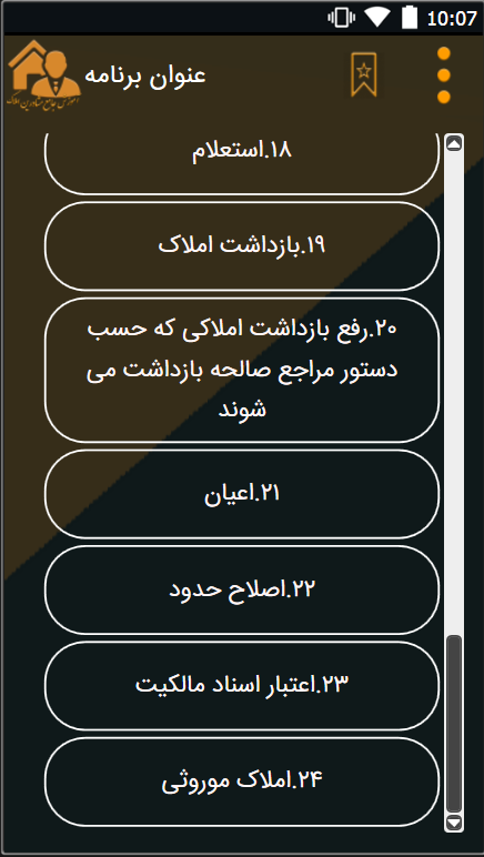 اسکرین شات 7 برنامه آموزش مشاور املاک