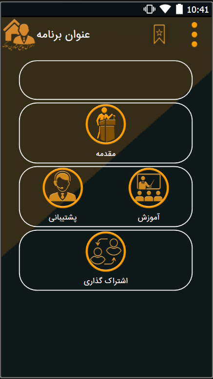 اسکرین شات 1 برنامه آموزش مشاور املاک