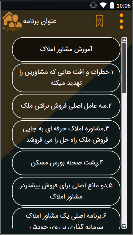 اسکرین شات 4 برنامه آموزش مشاور املاک