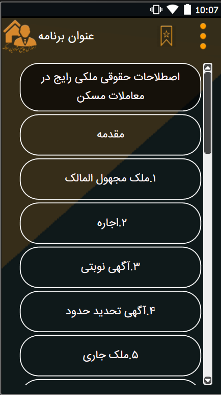 اسکرین شات 6 برنامه آموزش مشاور املاک