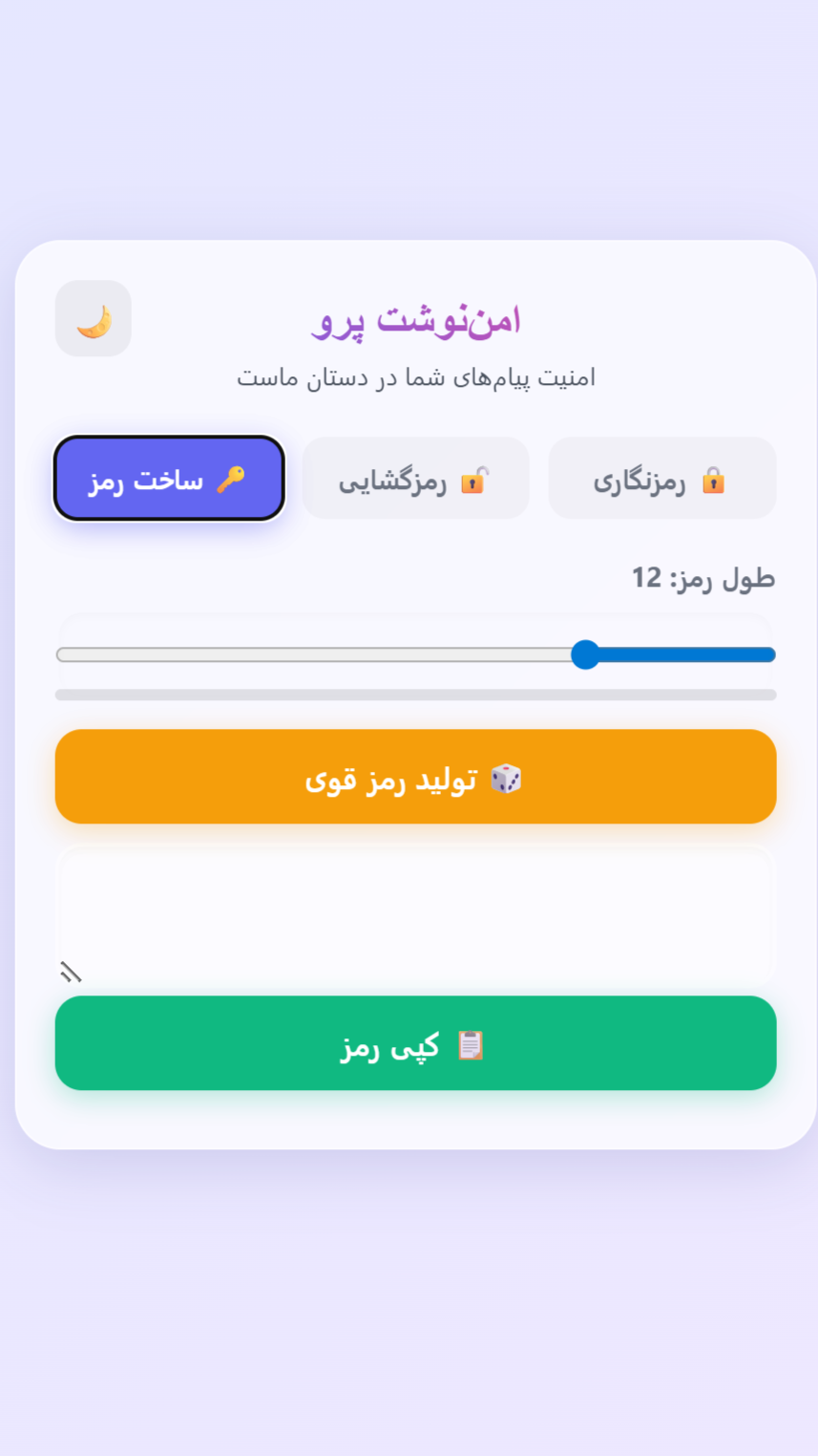 اسکرین شات 3 برنامه ‏‏‏رمزنگاری پیام