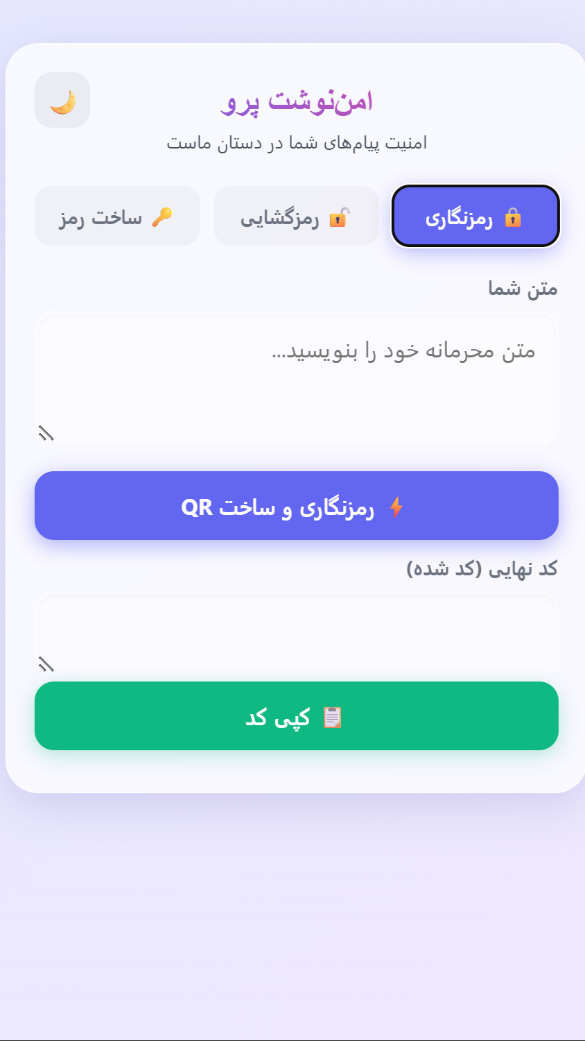 اسکرین شات 1 برنامه ‏‏‏رمزنگاری پیام