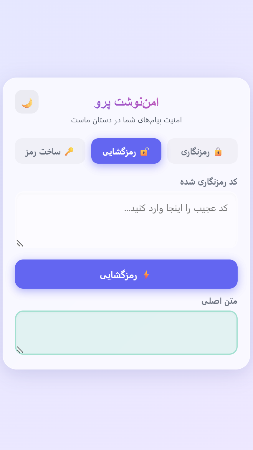 اسکرین شات 2 برنامه ‏‏‏رمزنگاری پیام