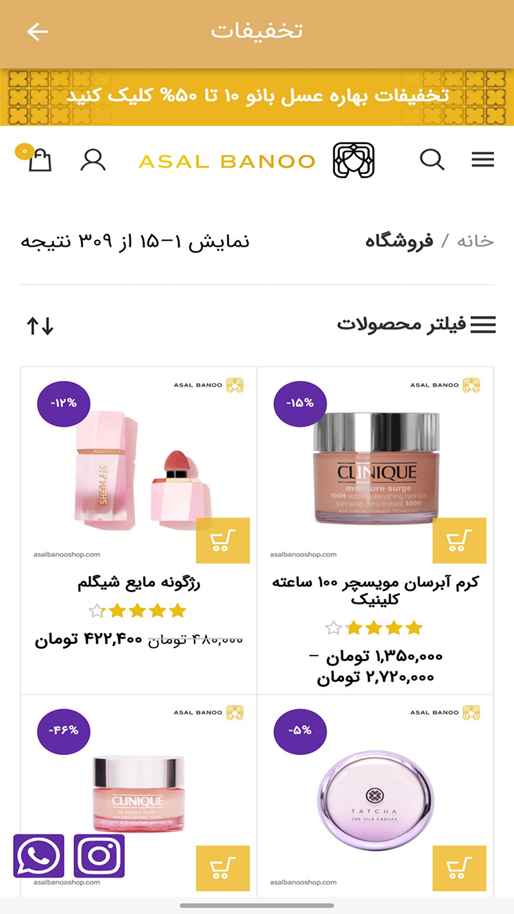 اسکرین شات 3 برنامه عسل بانو | لوازم آرایشی و پوستی و مویی