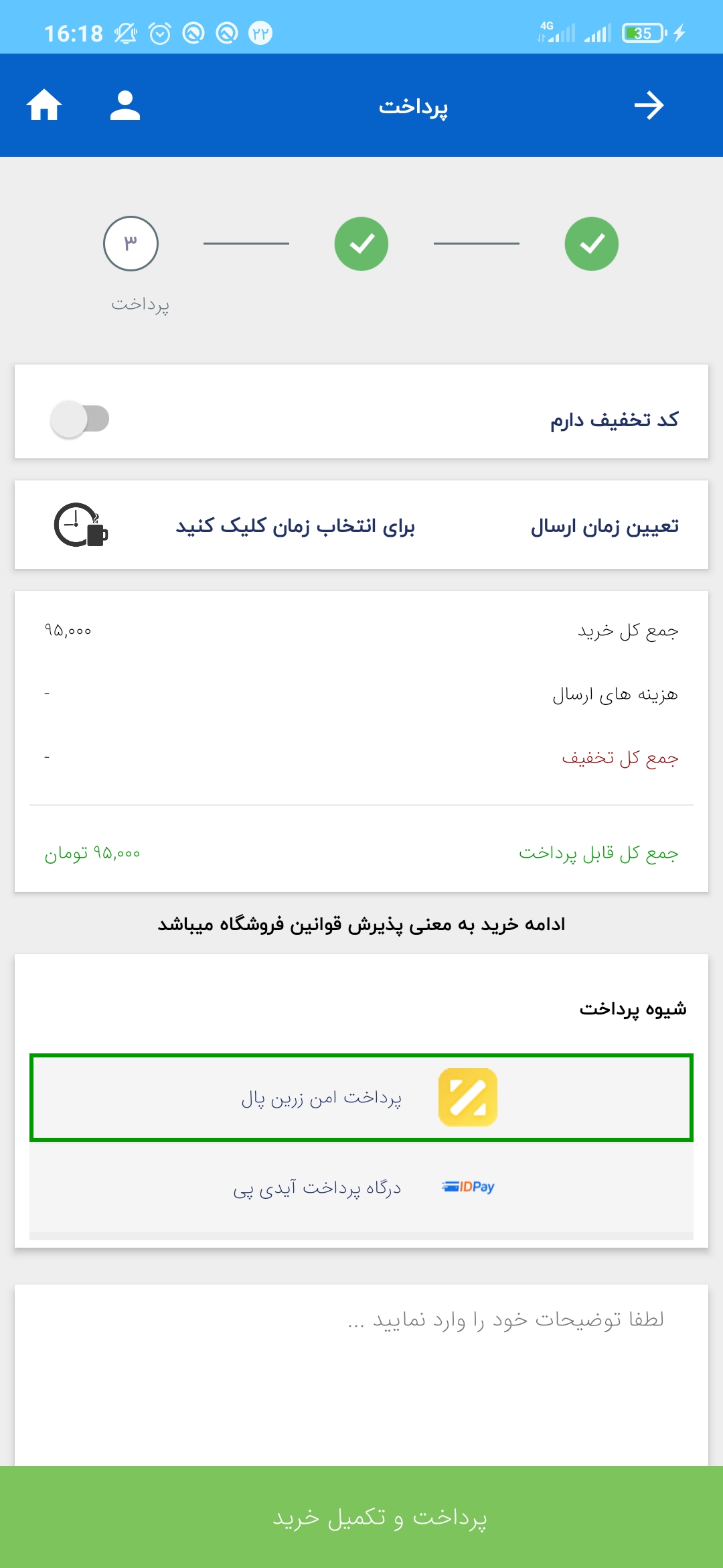 اسکرین شات 7 برنامه فروشگاه آنلاین بفروشیم