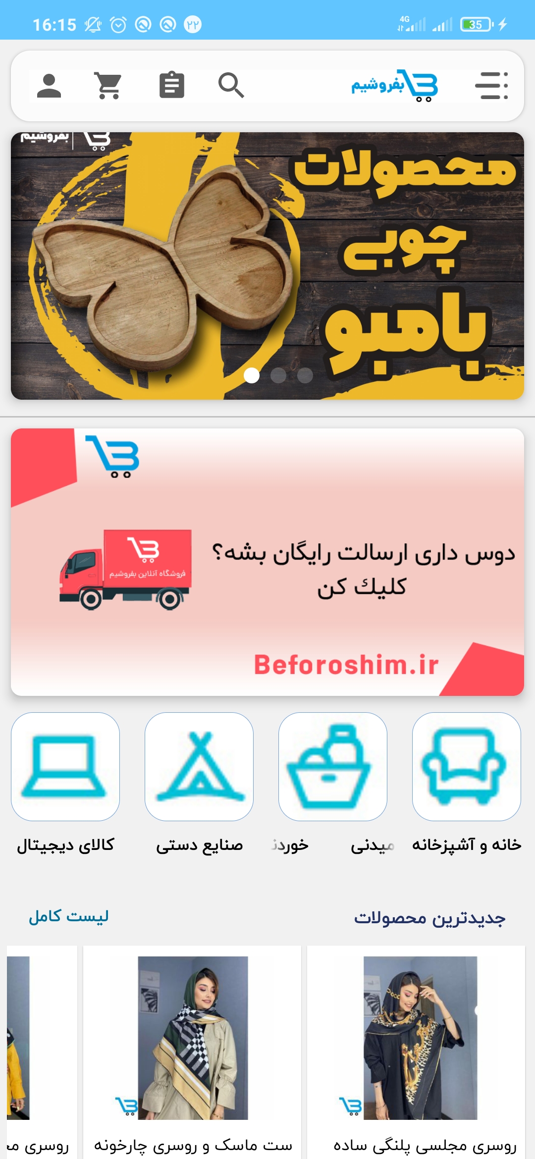 اسکرین شات 2 برنامه فروشگاه آنلاین بفروشیم