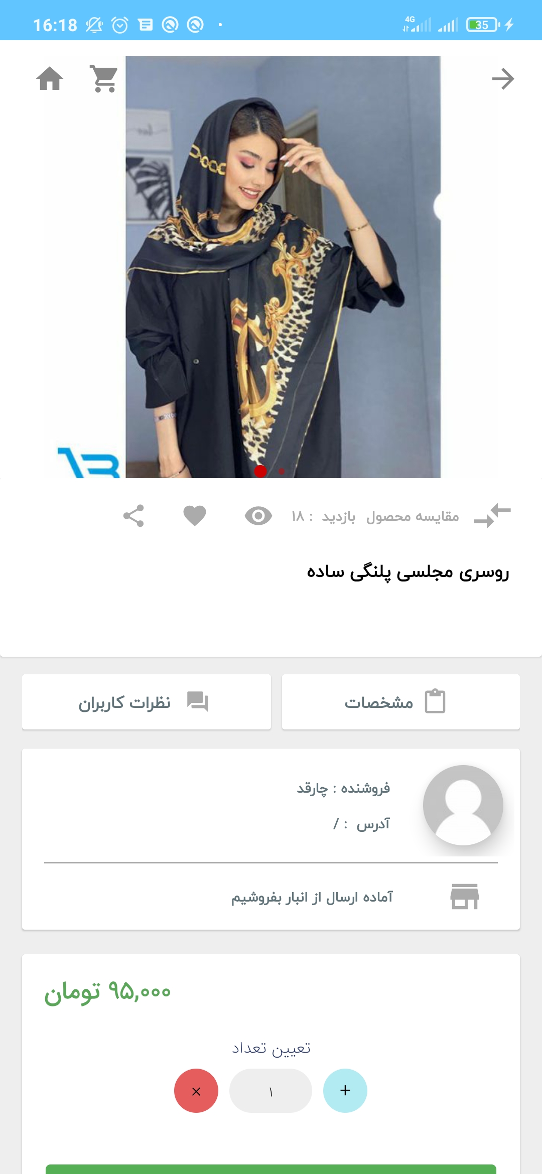 اسکرین شات 5 برنامه فروشگاه آنلاین بفروشیم