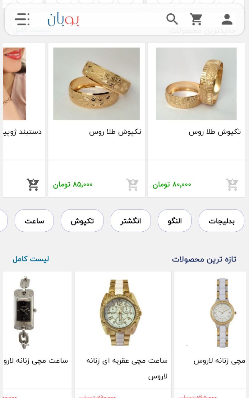 اسکرین شات 2 برنامه فروشگاه اینترنتی بوبان