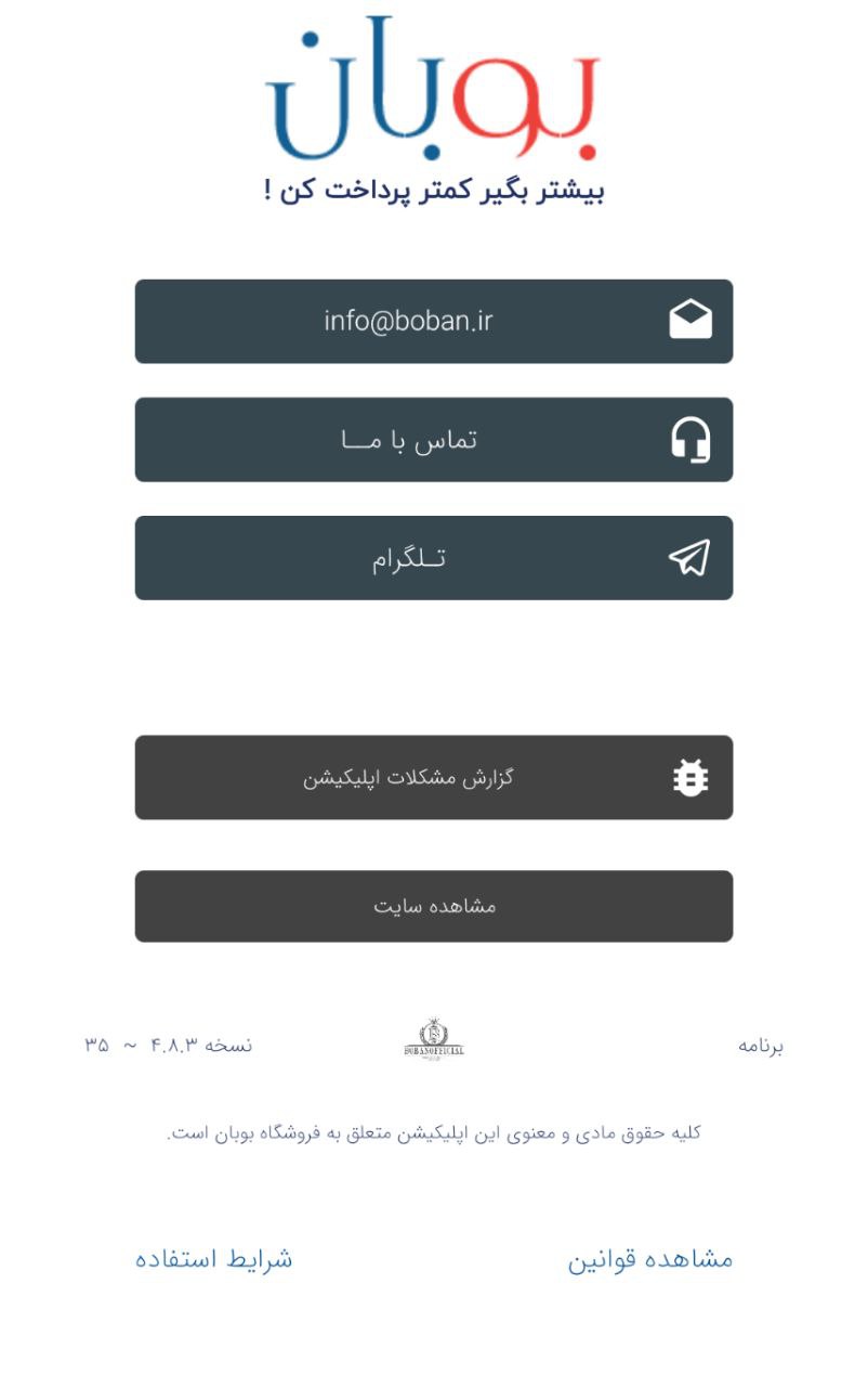 اسکرین شات 3 برنامه فروشگاه اینترنتی بوبان