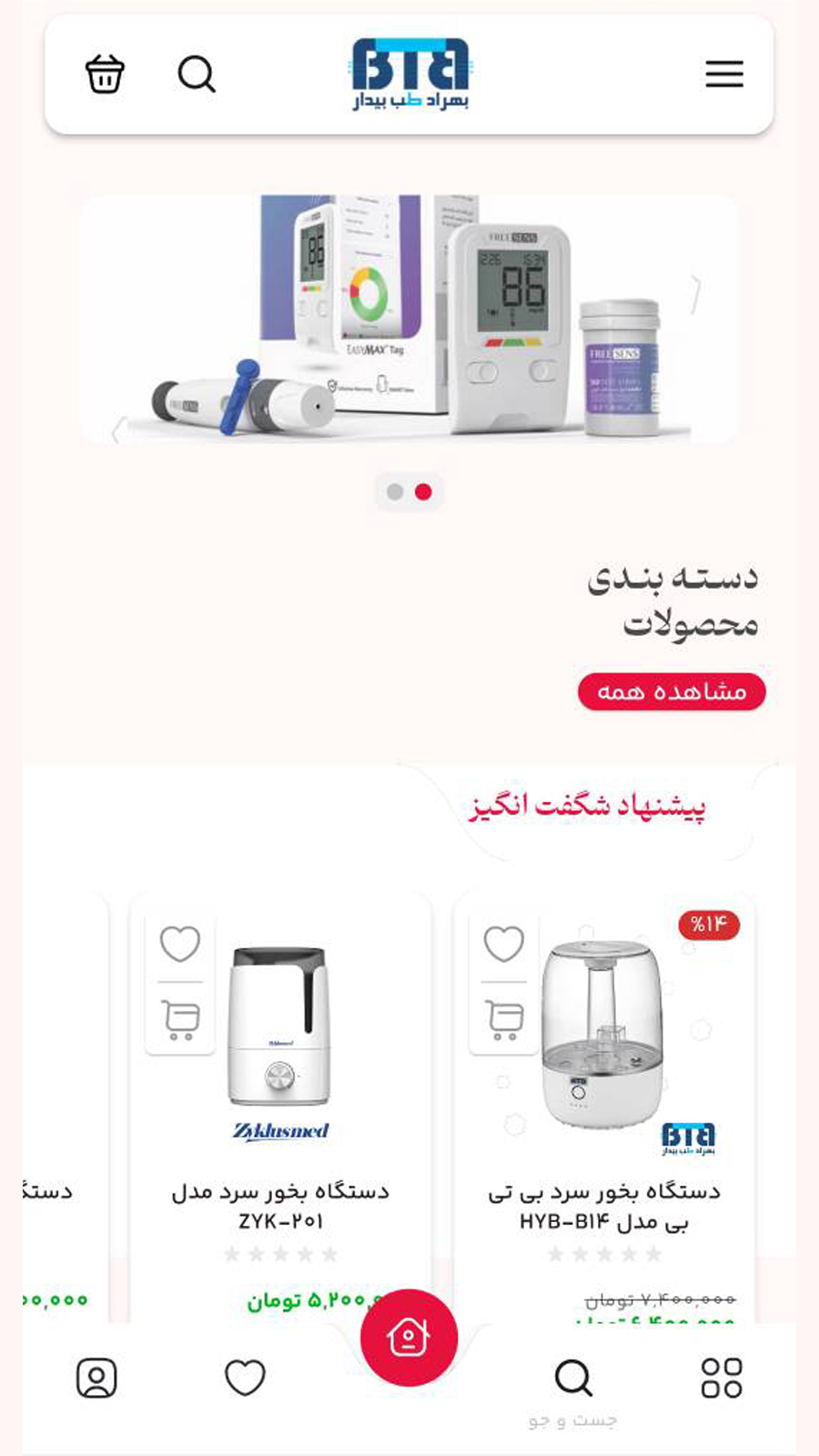 اسکرین شات 2 برنامه ‏پزشکی بهراد طب بیدار