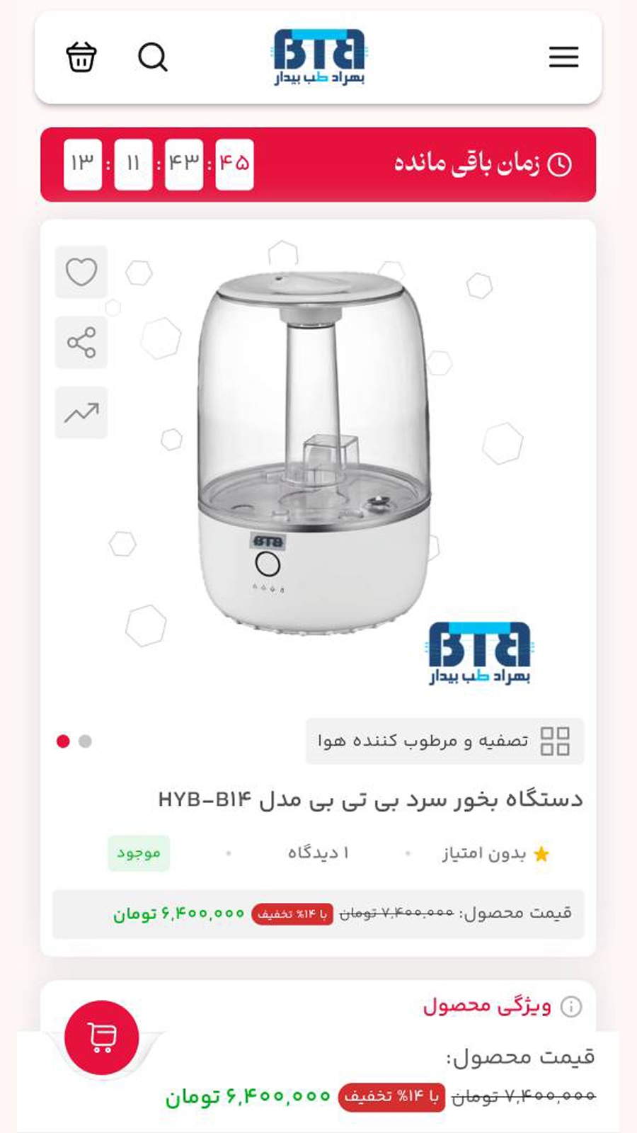 اسکرین شات 3 برنامه ‏پزشکی بهراد طب بیدار