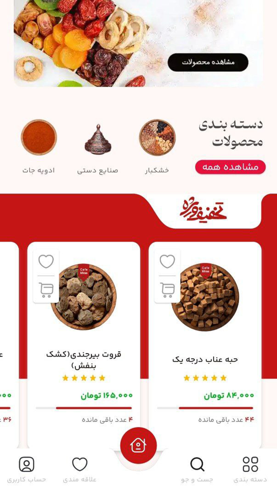 اسکرین شات 2 برنامه ‏کافه میراث