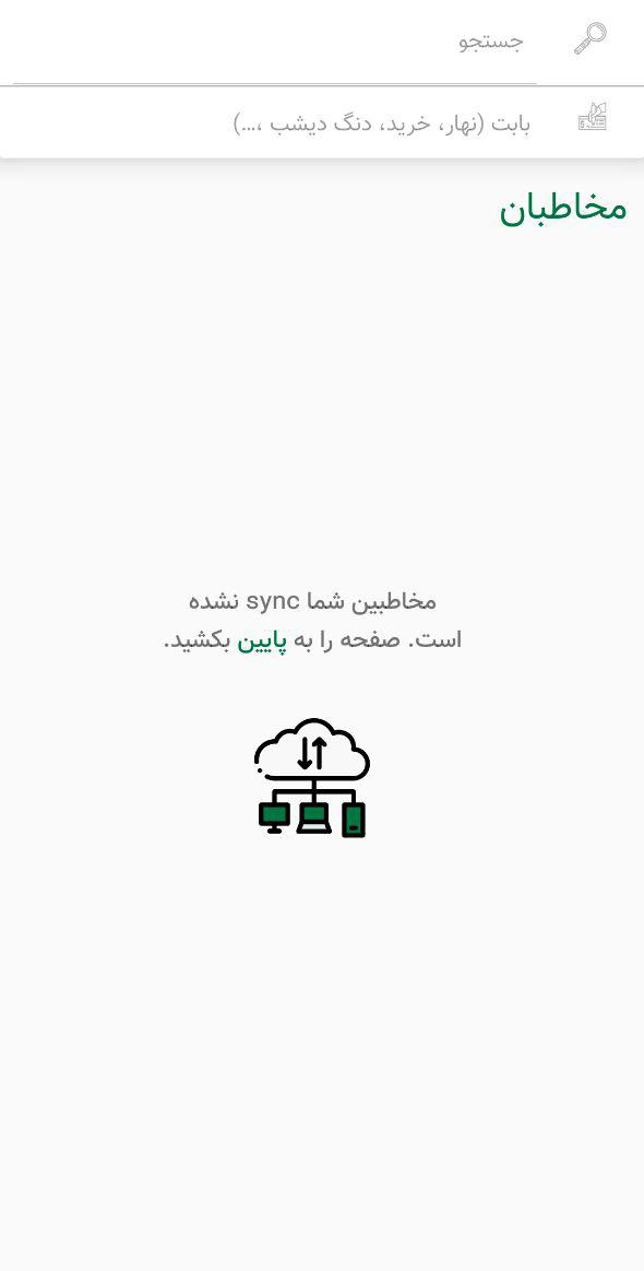 اسکرین شات 2 برنامه کشکول