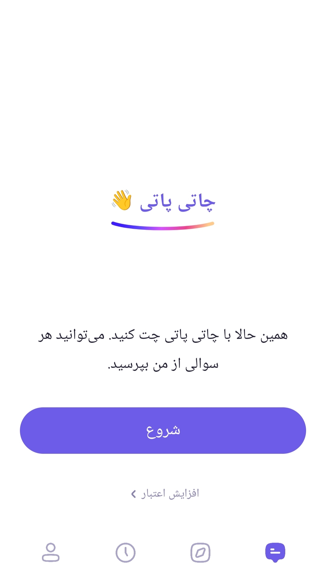 اسکرین شات 1 برنامه چاتی پاتی | چت با هوش مصنوعی