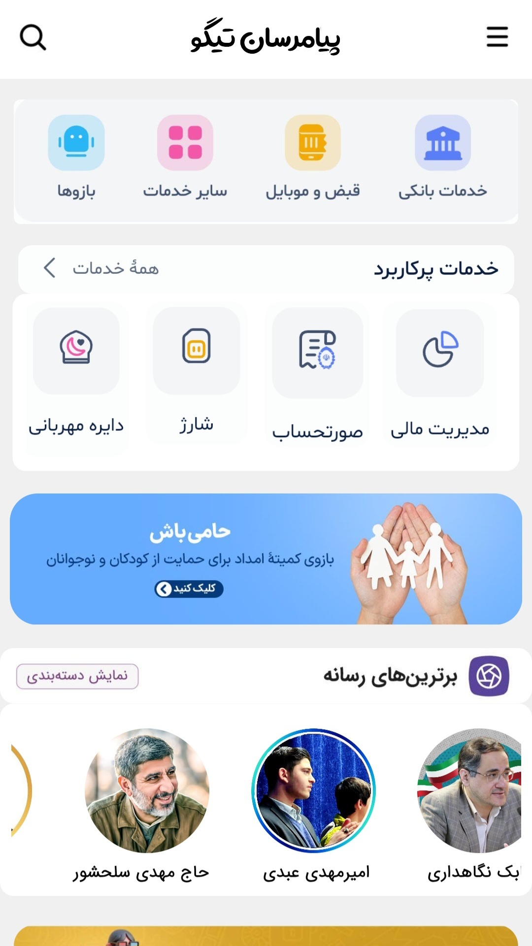 اسکرین شات 1 برنامه شبکه اجتماعی تیگو