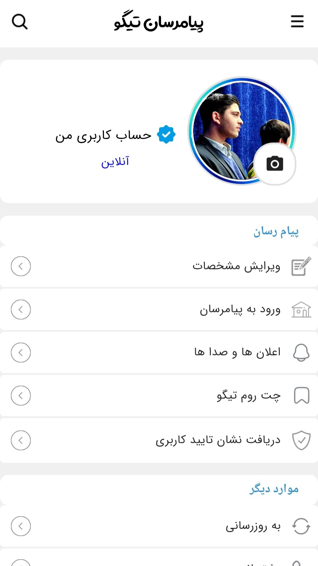 اسکرین شات 5 برنامه شبکه اجتماعی تیگو