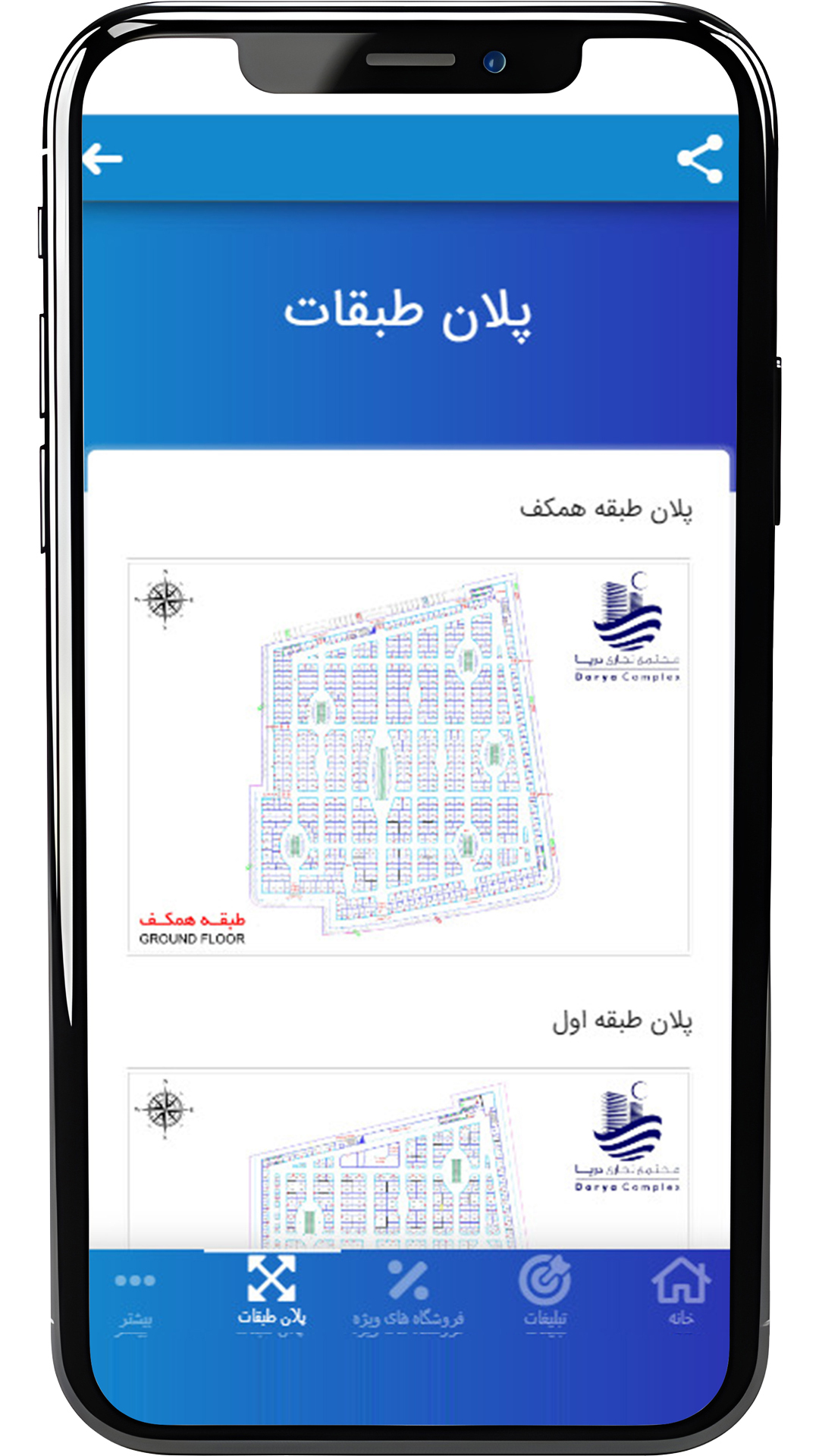 اسکرین شات 6 برنامه مجتمع تجاری دریا
