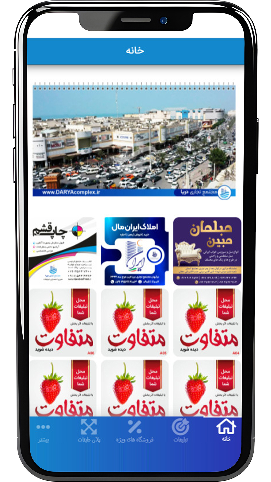 اسکرین شات 2 برنامه مجتمع تجاری دریا