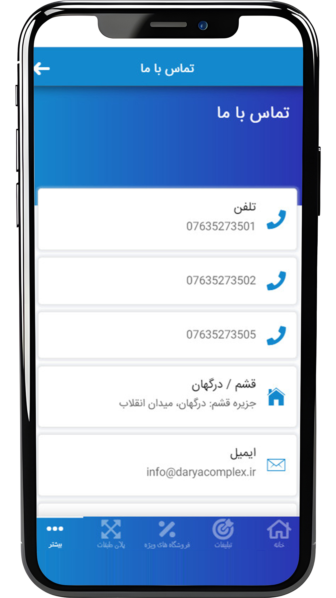 اسکرین شات 5 برنامه مجتمع تجاری دریا