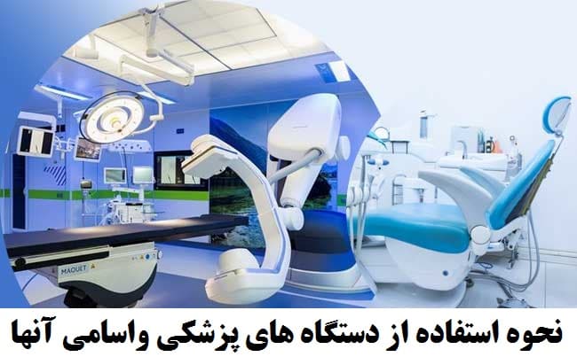 اسکرین شات 6 برنامه آموزش تجهیزات پزشکی و بیمارستانی