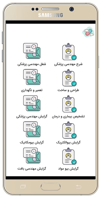 اسکرین شات 3 برنامه آموزش تجهیزات پزشکی و بیمارستانی