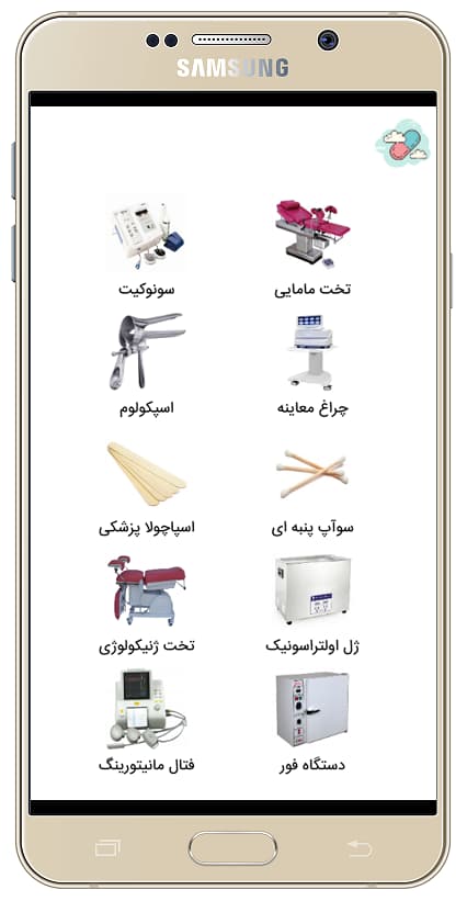 اسکرین شات 1 برنامه آموزش تجهیزات پزشکی و بیمارستانی