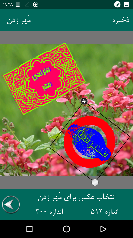 اسکرین شات 8 برنامه ‏مهر ساز