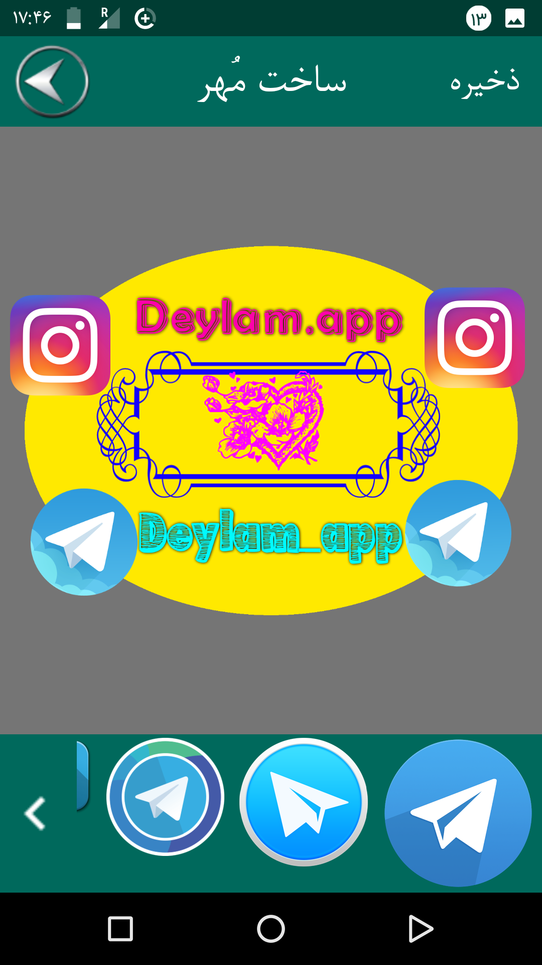 اسکرین شات 3 برنامه ‏مهر ساز