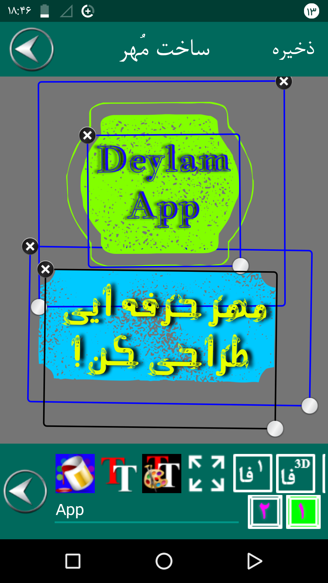 اسکرین شات 7 برنامه ‏مهر ساز