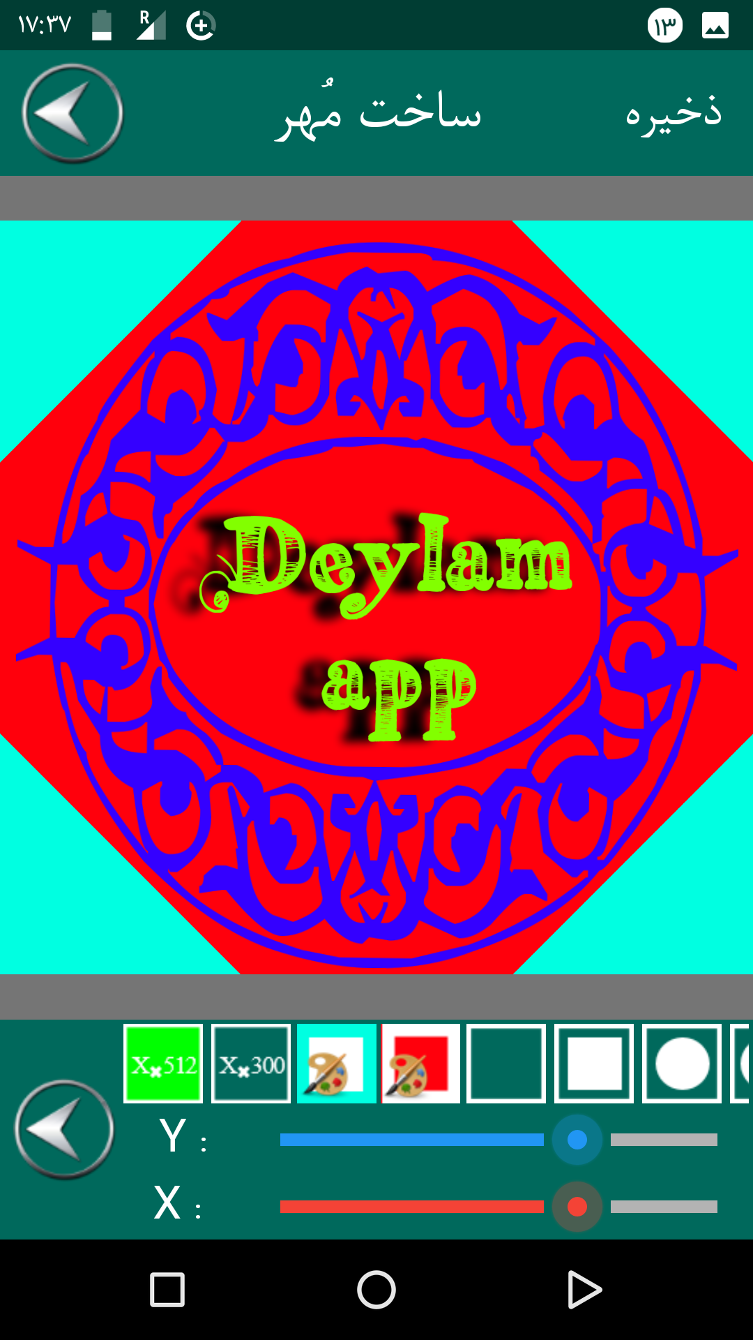 اسکرین شات 5 برنامه ‏مهر ساز