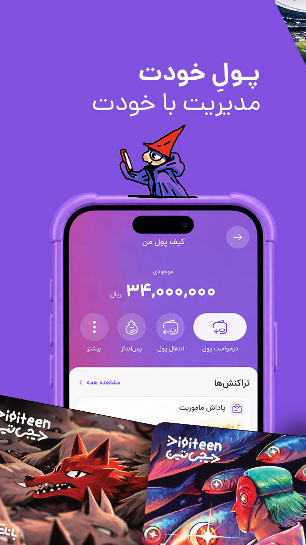 اسکرین شات 4 برنامه ‏دیجی تین