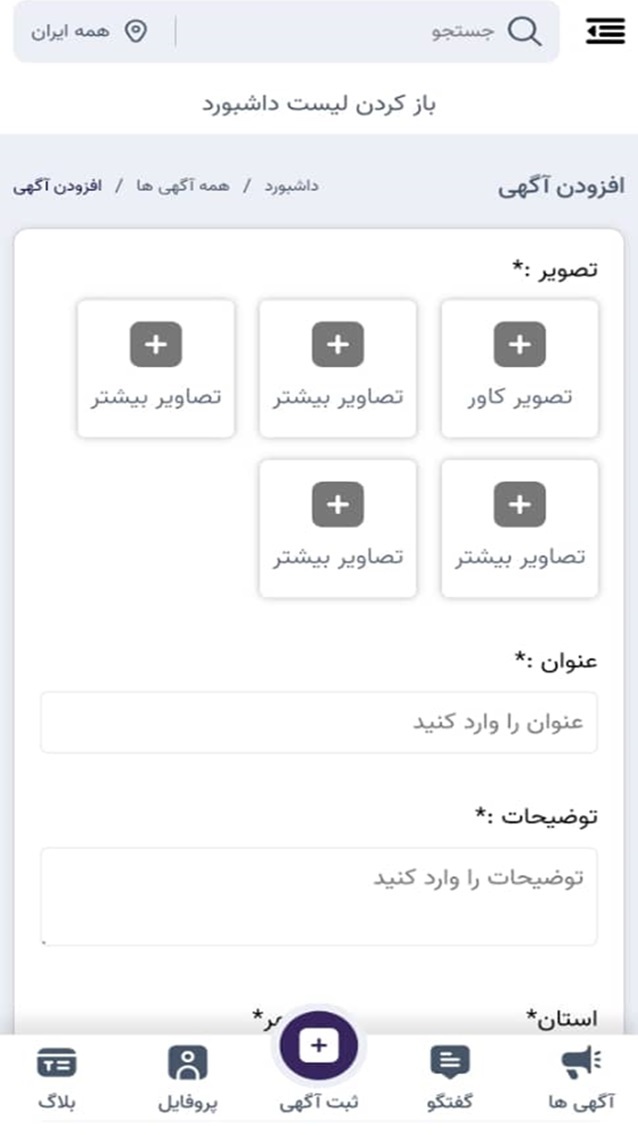 اسکرین شات 2 برنامه ‏‏‏‏دیوار پین - ثبت نیازمندیهای کسب کار