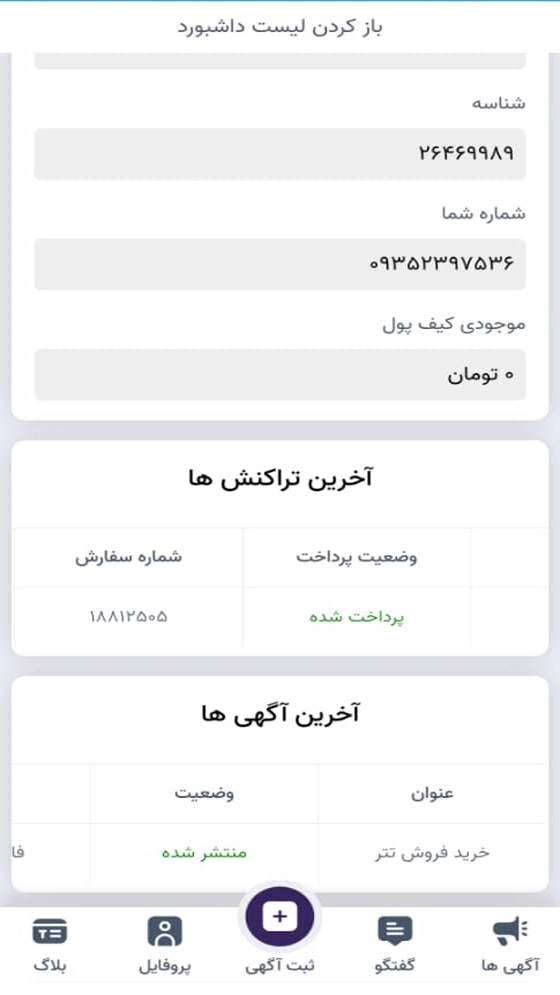 اسکرین شات 1 برنامه ‏‏‏‏دیوار پین - ثبت نیازمندیهای کسب کار