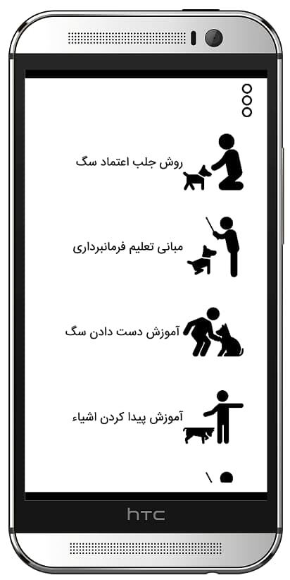 اسکرین شات 6 برنامه هاپو: تربیت و نگهداری سگ