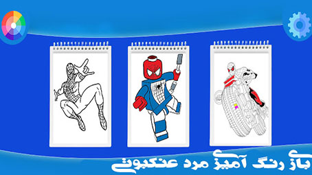 اسکرین شات 5 بازی بازی رنگ امیزی مرد عنکبوتی