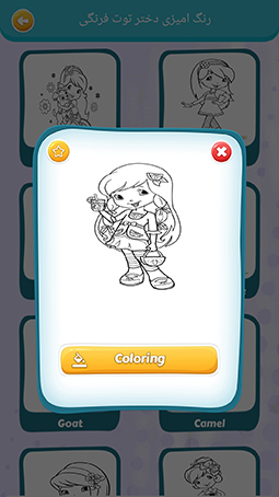 اسکرین شات 2 بازی بازی رنگ امیزی دختر توت فرنگی