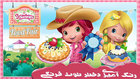 اسکرین شات 6 بازی بازی رنگ امیزی دختر توت فرنگی