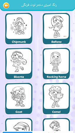 اسکرین شات 1 بازی بازی رنگ امیزی دختر توت فرنگی