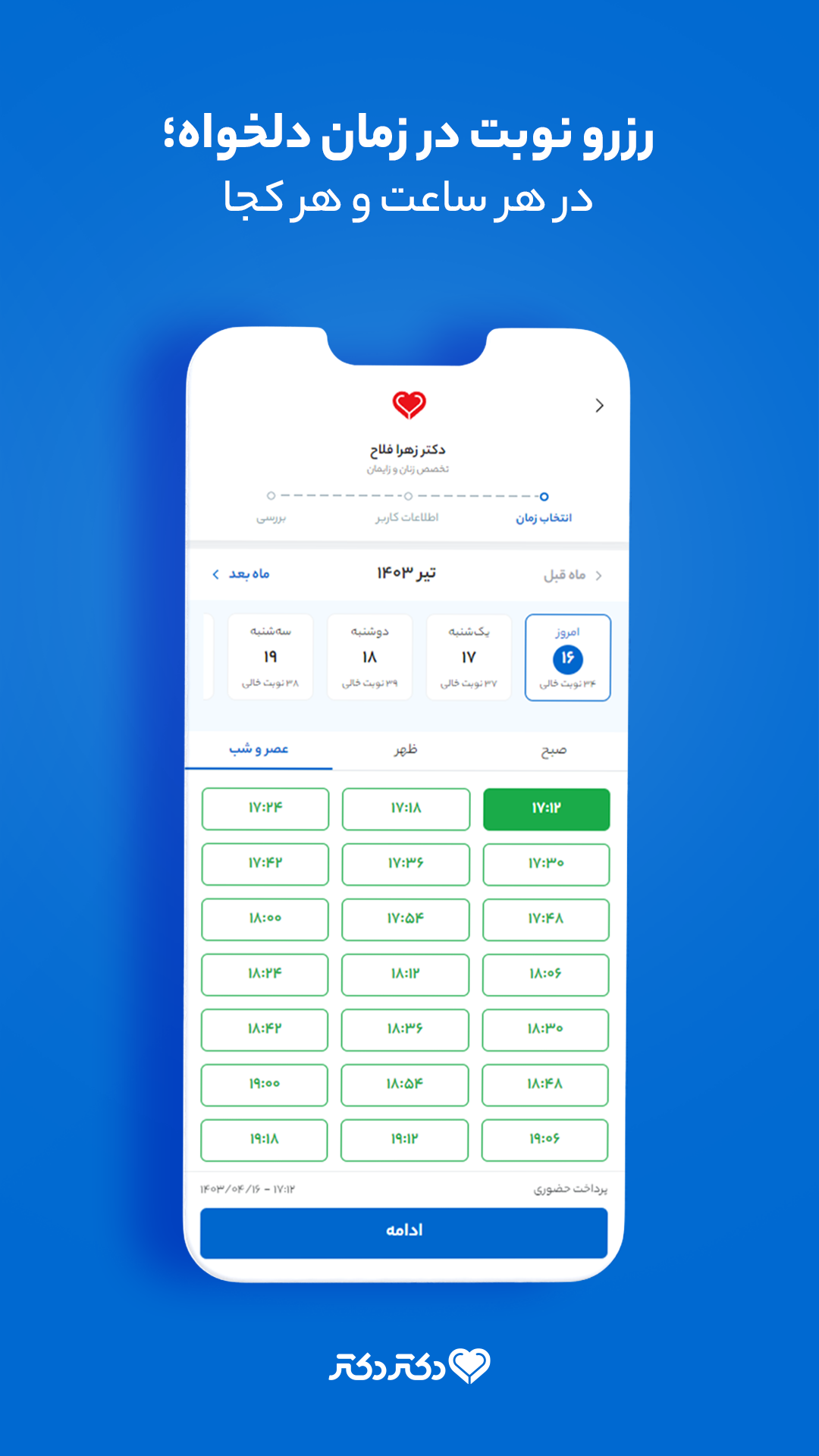 اسکرین شات 1 برنامه ‏دکتردکتر | دریافت نوبت دکتر و مشاوره پزشکی