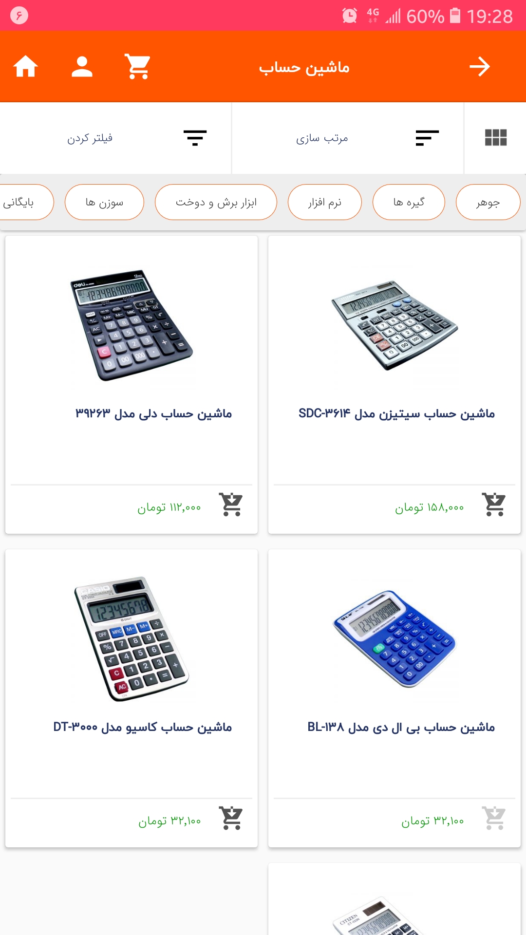 اسکرین شات 13 برنامه فروشگاه اتود