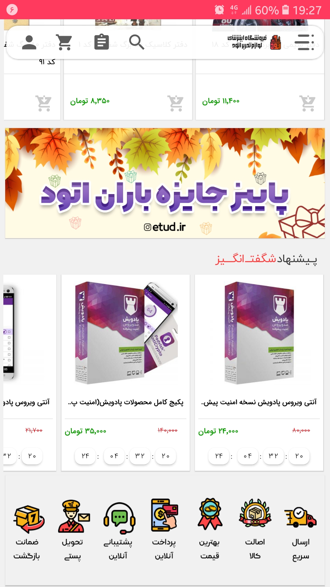 اسکرین شات 10 برنامه فروشگاه اتود