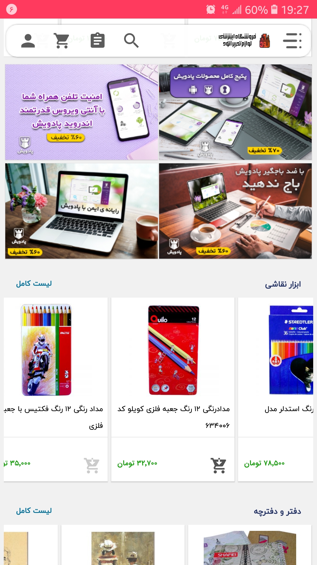 اسکرین شات 12 برنامه فروشگاه اتود