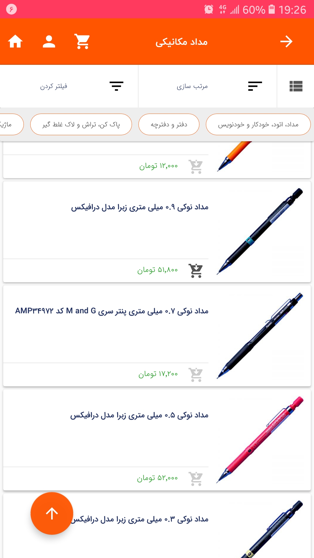 اسکرین شات 8 برنامه فروشگاه اتود